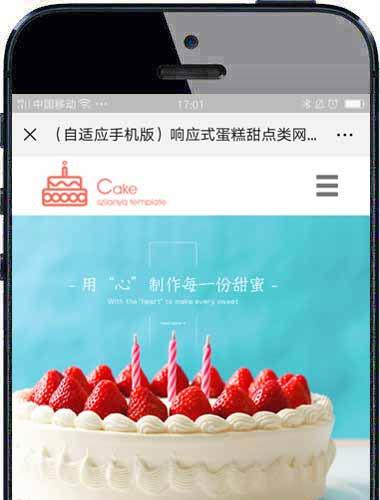 织梦dedecms响应式蛋糕甜点类网站模板源码(自适应手机移动端)