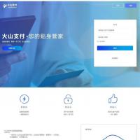PHP火山支付即时到账免签支付网站源码