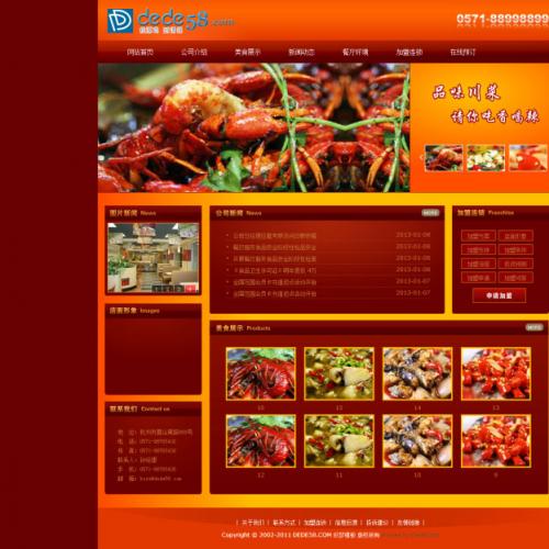 织梦dedecms红色美食西餐厅饭店川菜馆食品企业网站模板源码