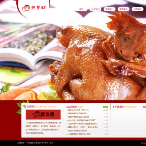 织梦dedecms红色餐饮快餐店饮食食品企业网站模板源码