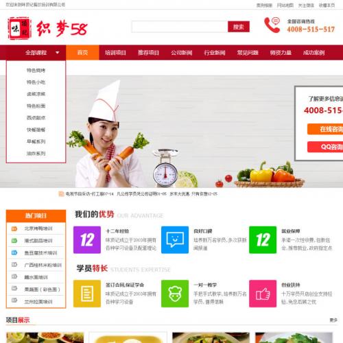 织梦dedecms简洁大方饮食餐饮小吃培训企业网站模板源码