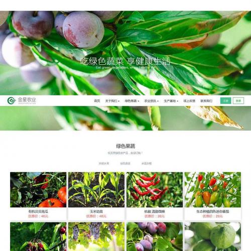 织梦dedecms响应式生态水果蔬菜商城网站模板源码(自适应手机移动端)