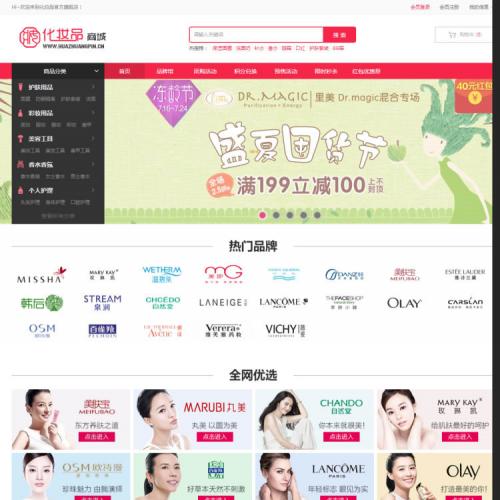 Ecshop3.6化妆品护肤品商城网站源码