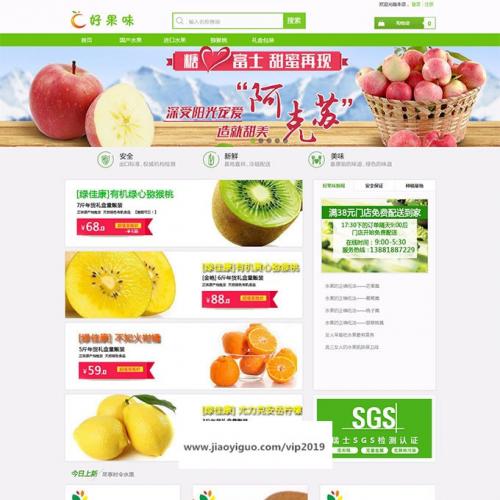 ECSHOP高仿好果味绿色清爽水果生鲜商城网站源码运营版 带手机WAP版