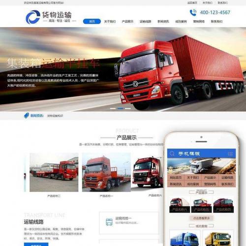织梦dedecms货物运输汽车贸易公司网站模板源码(带手机移动端)