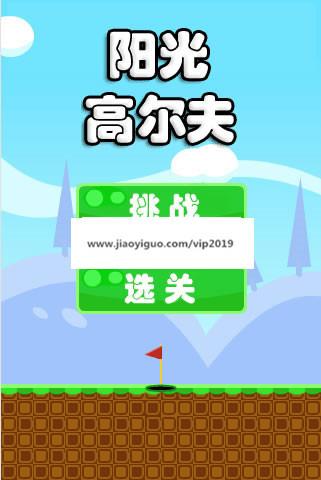 HTML5物理游戏《高尔夫球》游戏整站源码下载