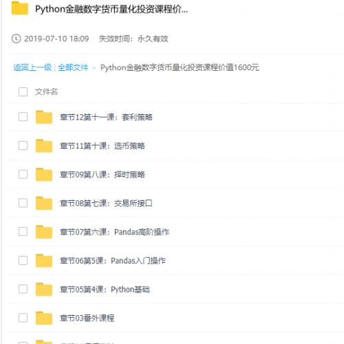 Python金融数字货币量化投资视频课程