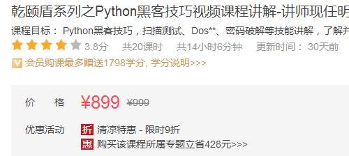 乾颐盾系列之Python黑客技巧视频课程全讲解-讲师现任明教教主秦柯