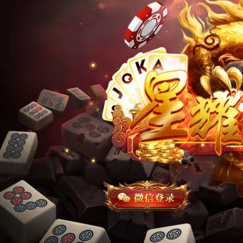 星耀战龙 金币app棋牌 完美运营！