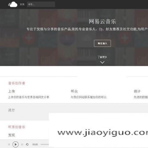 音乐分享平台源码  PHP仿网易云音乐网站源码 