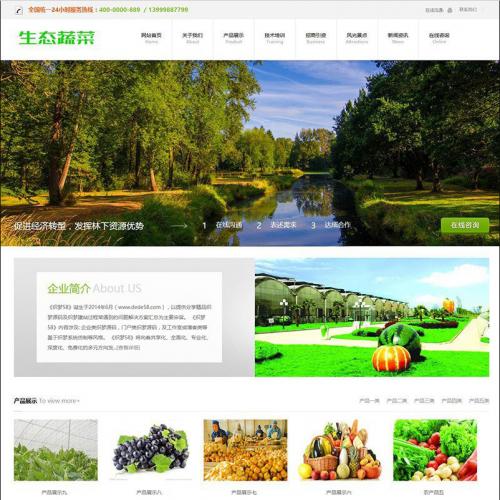 响应式生态蔬菜绿色食品企业网站模板(自适应手机端)源码