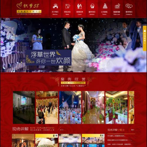 红色喜庆婚庆婚礼策划公司网站模板源码