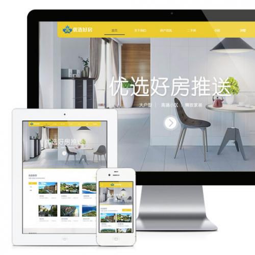 最新易优房屋租售置业公司网站管理系统 v6.2 源码 