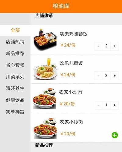 asp天天在线订餐系统网站源码 v1.3