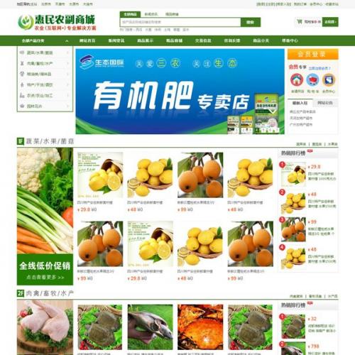 农产品交易多用户商城系统 v6.5.0网站源码