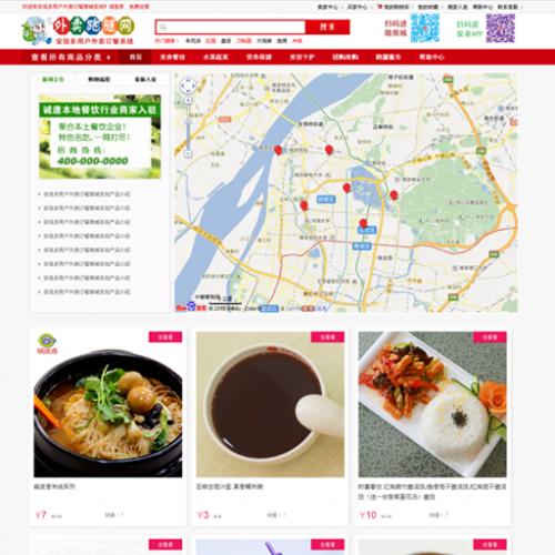 外卖订餐多用户商城系统（免费版） v8.0.5源码