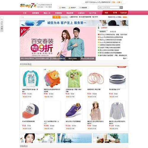 Shop7z网上购物系统源码