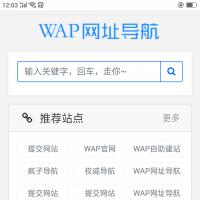wap网址导航模板(php)